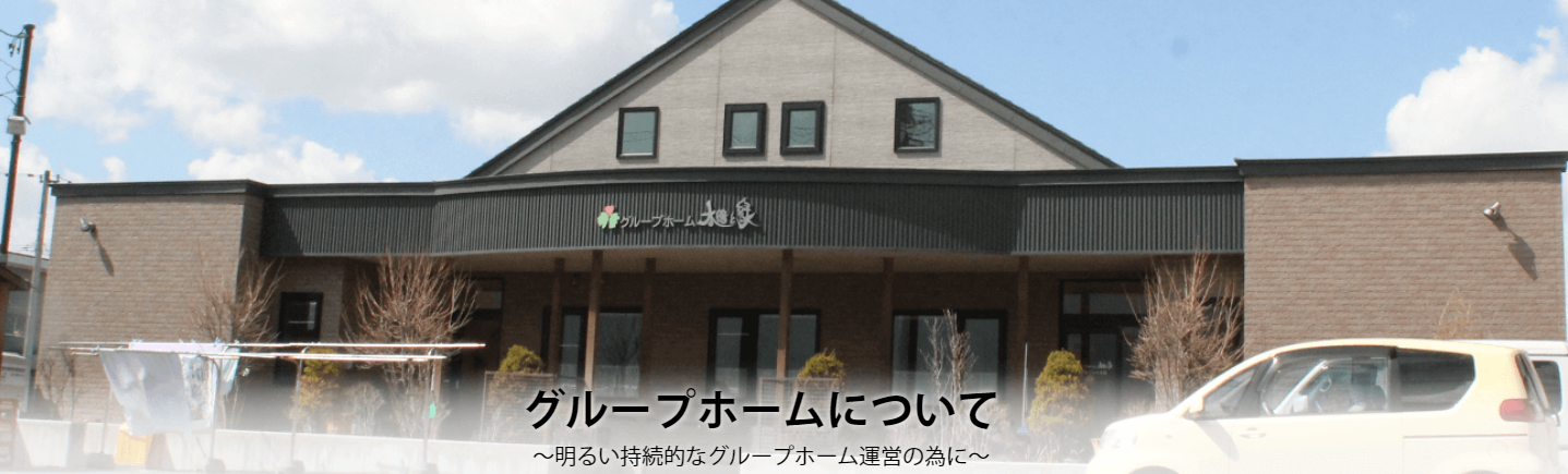 【介護職/旭川市】 グループホーム 健昭会 (正社員)の画像1