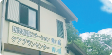 【正看護師/宇都宮市】 訪問看護 訪問看護ステーション青い鳥 (正社員)の画像1