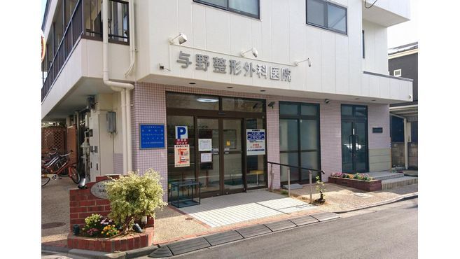 【リハビリ関係職/さいたま市中央区】 医療法人社団フォルモサ さいたま与野整形外科医院 (正社員)の画像1