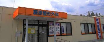 【正・准看護師/下野市】 病院・クリニック 藤原整形外科 (パート)の画像1