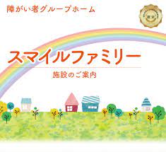 【介護スタッフ/栃木市】 その他 就労継続支援A型事業所 スマイルファミリー (正社員)の画像1