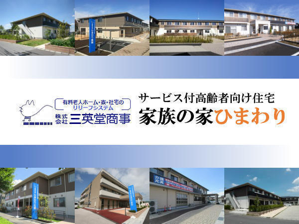 【介護スタッフ(夜勤専従)/下野市】 サービス付き高齢者向け住宅 家族の家ひまわり石橋 (パート)の画像1