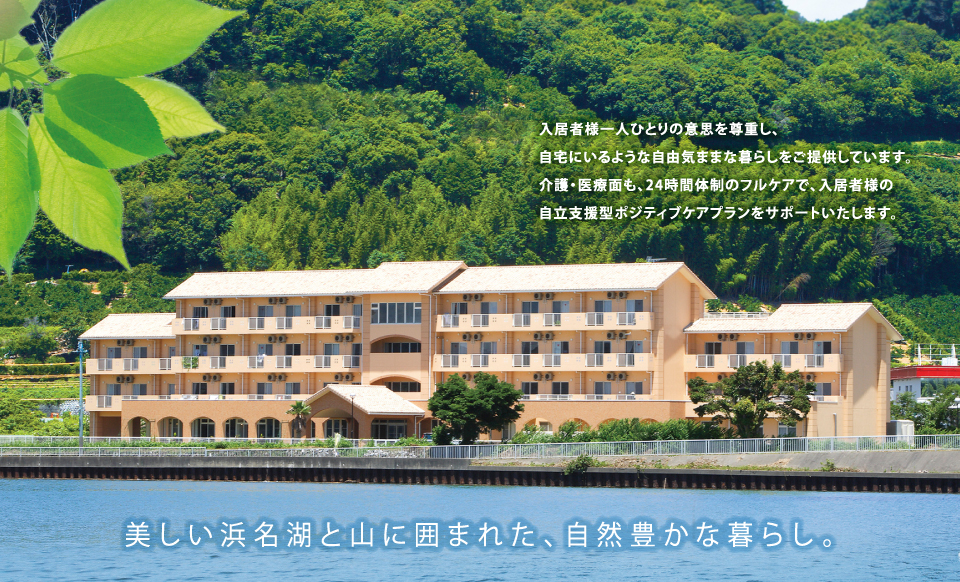 【介護職/浜松市北区】 有料老人ホーム みかんの郷 (正社員)の画像1