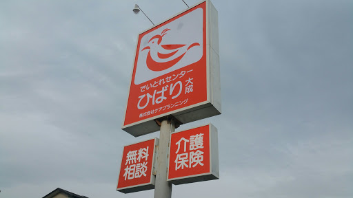 【介護職・ヘルパー/さいたま市北区】デイサービス でいとれセンターひばり大成 株式会社 ケアプランニング (パート)の画像1
