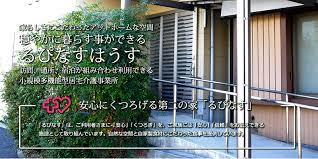 【リハビリ職/浜松市西区】 小規模多機能 るぴなすはうす (パート)の画像1