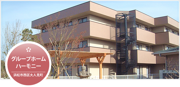 【介護職/浜松市西区】 グループホーム ハーモニー (正社員)の画像1