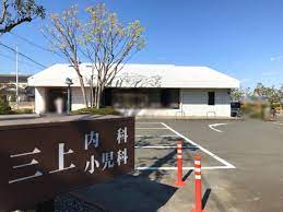 【看護職/磐田市】病院・クリニック 三上内科小児科医院(正社員)の画像1