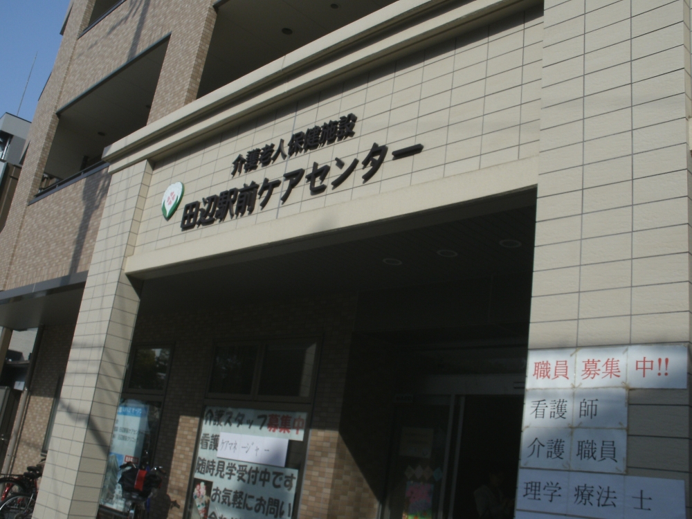 【介護職／東住吉区】介護老人保健施設 田辺駅前ケアセンター (正社員)の画像1