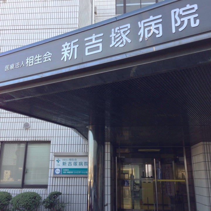 【介護職員／福岡市博多区】 新吉塚病院　(ﾊﾟｰﾄ)の画像1