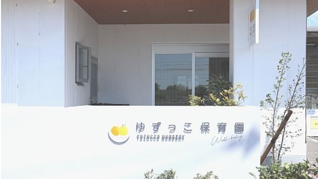 【看護職/正社員】ゆずっこ保育園の画像1