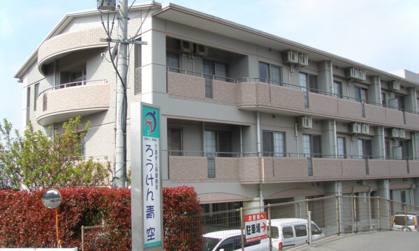 【介護職員／鹿児島市】デイケア　医療法人　明輝会　ろうけん青空　(正社員)の画像1