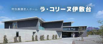 【介護職／鹿児島市】 特別養護老人ホーム　ラ・コリーヌ伊敷台　(正社員)の画像1