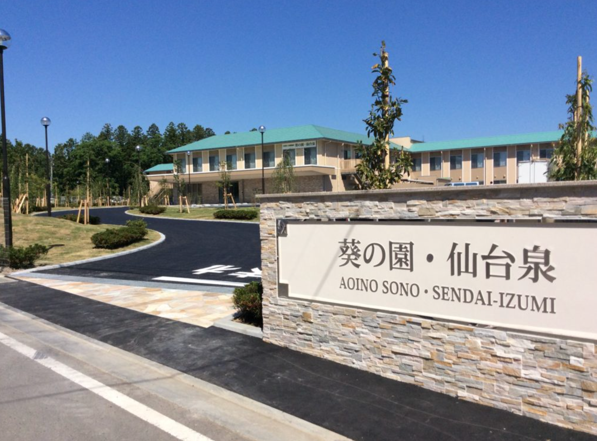 【介護職／仙台市泉区】 　介護老人保健施設　葵の園・仙台泉　(正社員)の画像1