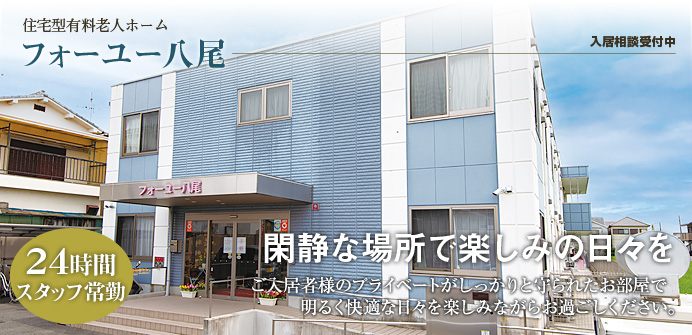 【介護職員／堺市中区，堺市南区】 [“訪問介護”]　フォーユー　堺東山　(正社員)の画像1