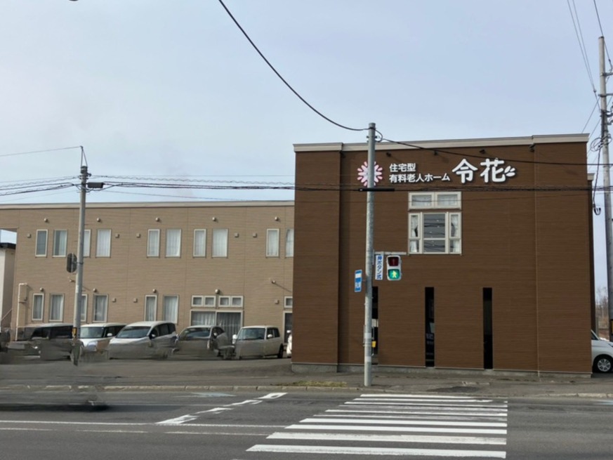 介護職員／旭川市　住宅型有料老人ホーム　令花　（パート）の画像1