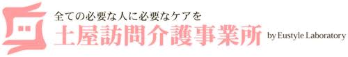 【介護職員／小山市】　株式会社　土屋　(パート)の画像1