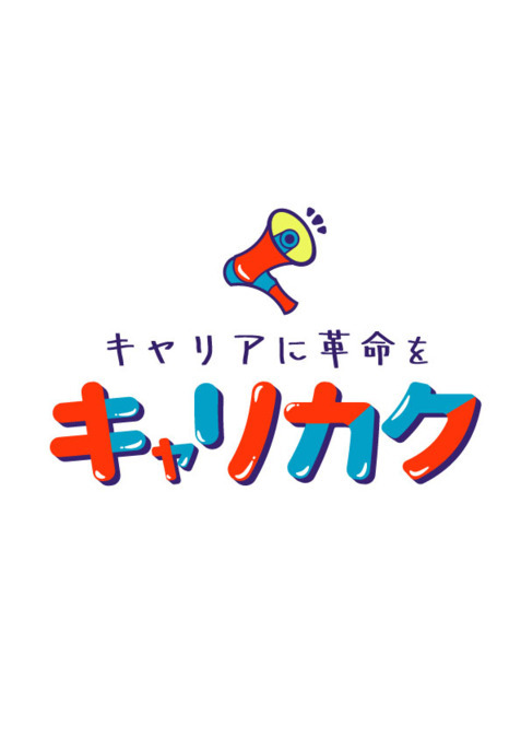 【サービス管理責任者/佐伯区】キャリカク 五日市（正社員）の画像1
