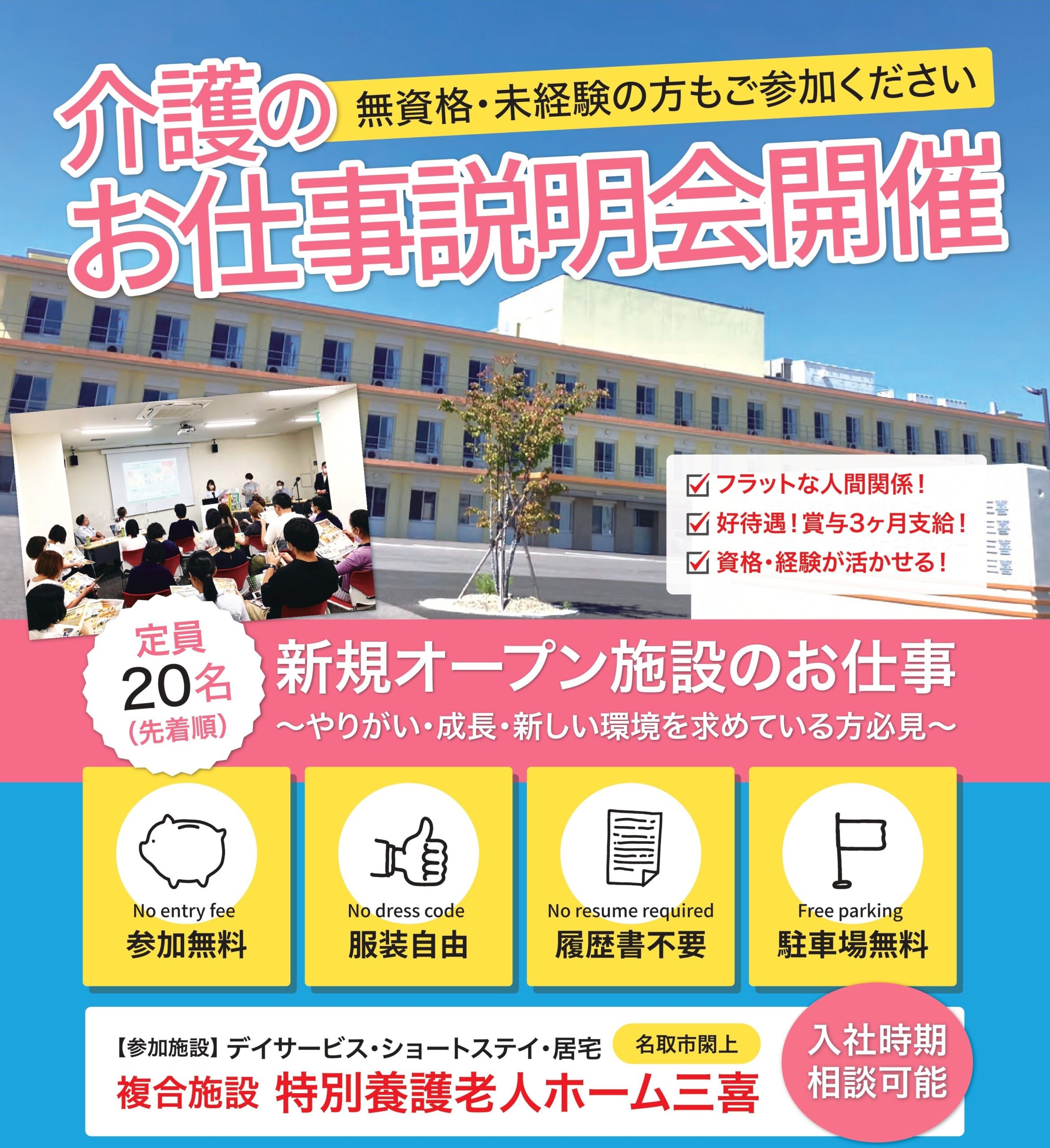 【生活相談員／名取市】デイサービス　三喜　(正社員)の画像2