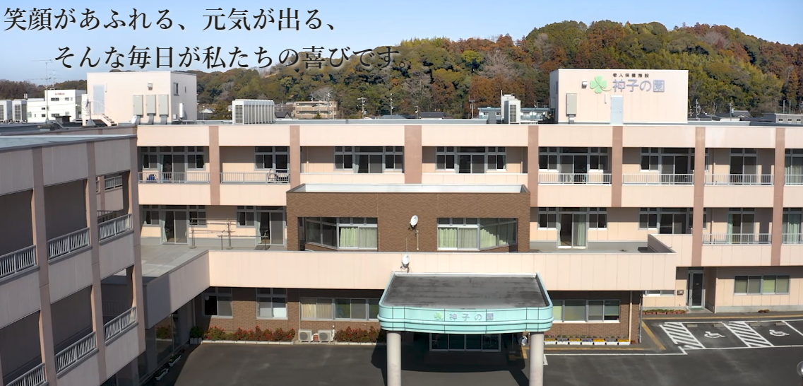 【介護職／掛川市】介護老人保健施設　　　神子の園　(正社員)の画像1