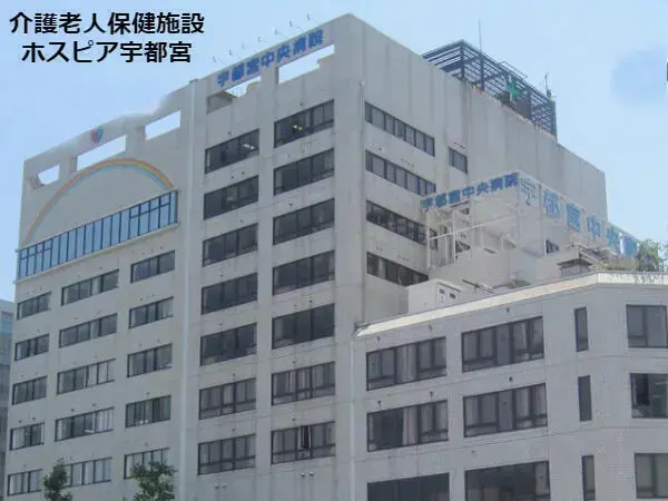 【介護職員／宇都宮市】 [“介護老人保健施設”]　医療法人社団　全仁会　ホスピア宇都宮　(正社員)の画像1
