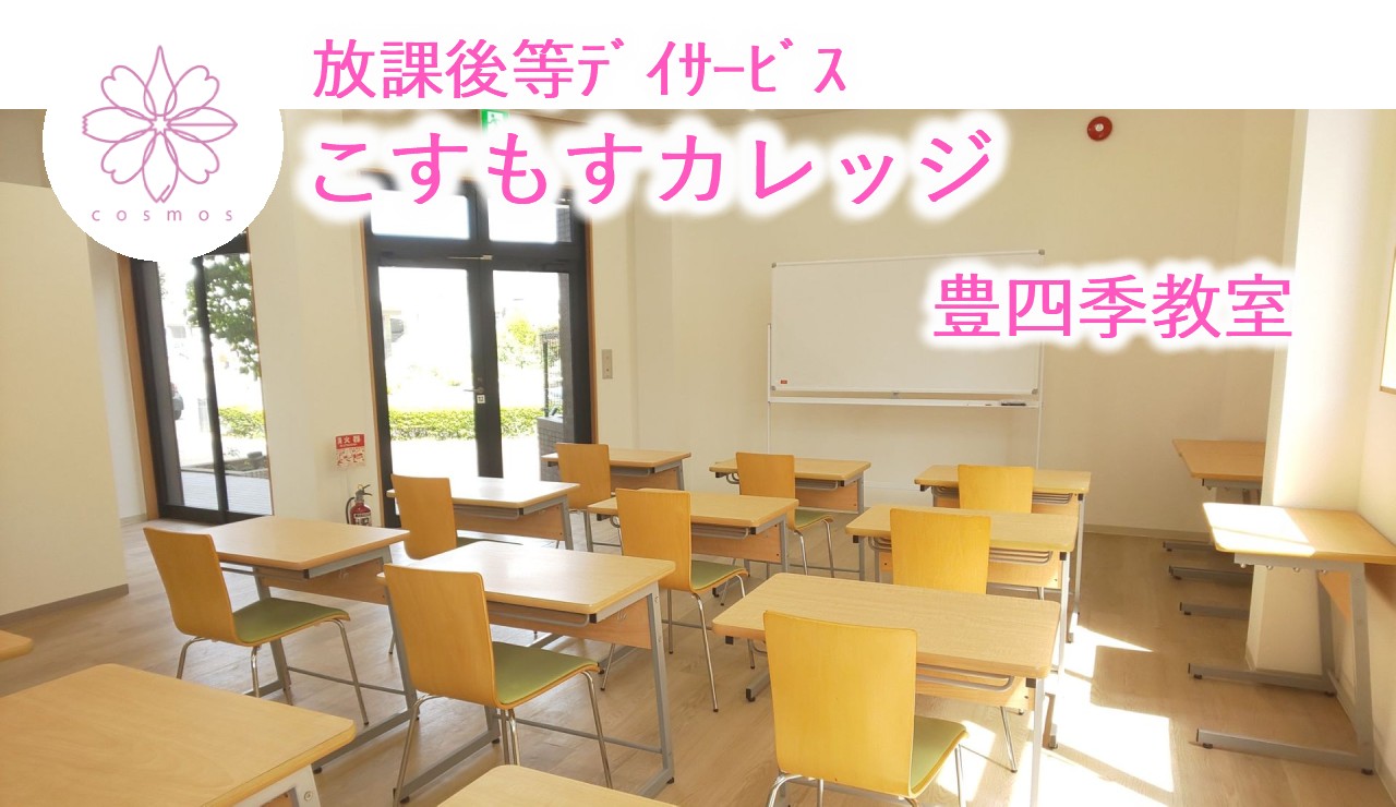 【施設長・管理者/指導員・相談員】柏市/こすもすカレッジ豊四季教室　(正社員)の画像1