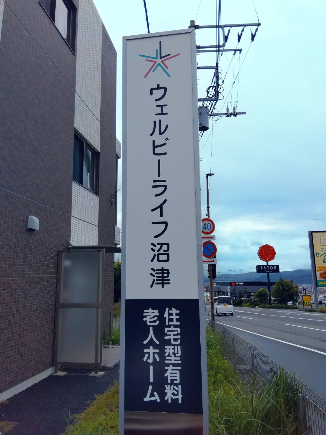 【看護職/沼津市】 [“住宅型有料老人ホーム”]ウェルビーライフ沼津(正社員)の画像3