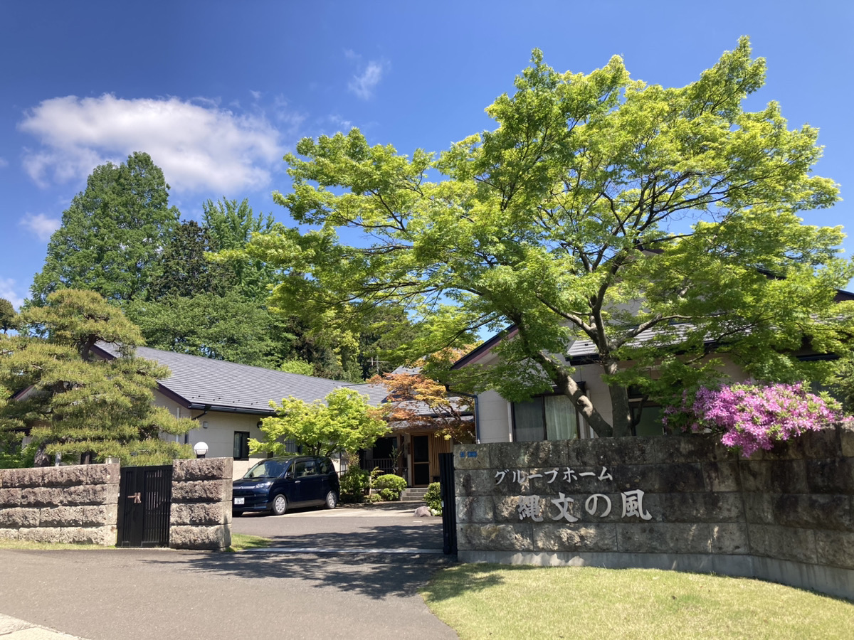 【介護職／仙台市太白区】 グループホーム　縄文の風　(正社員)の画像1