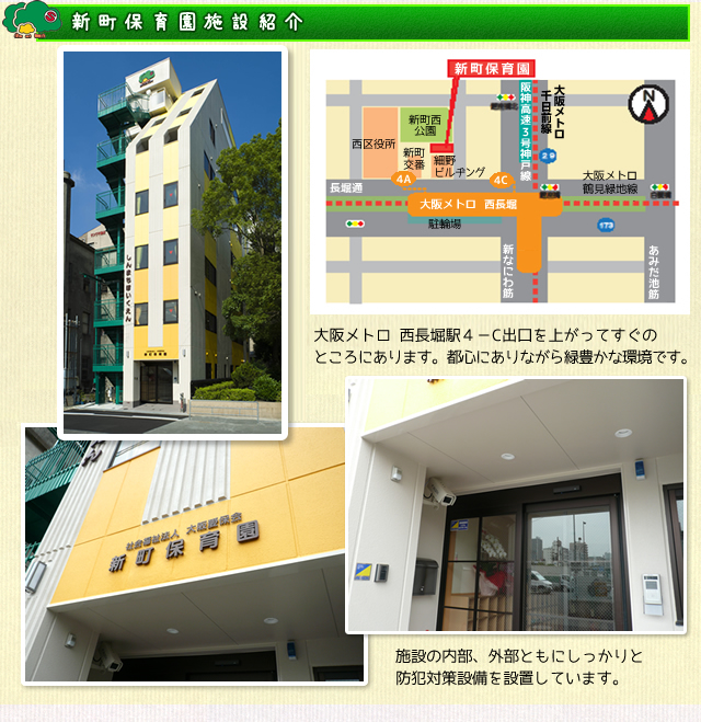 【保育士／大阪市西区】社会福祉法人　大阪愛保会　新町保育園(正社員)の画像1