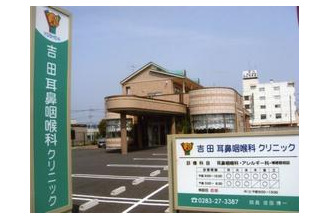 【事務職／佐野市】 [“病院・クリニック”]　吉田耳鼻咽喉科クリニック　(正社員)の画像1