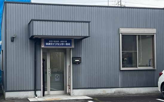 【介護支援専門員/名古屋市北区】快適ライフセンター名北(正社員）　の画像1