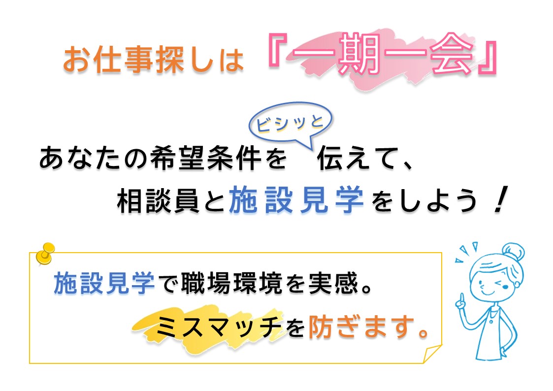 【介護職員/我孫子市】ケアプラザ寿・グループホーム寿　(パート)の画像2