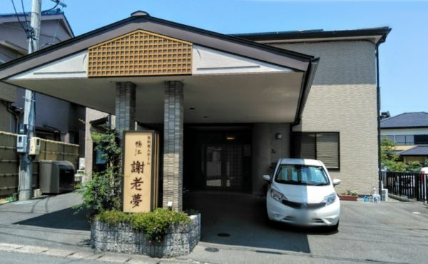 【介護職／浜松市中央区】 有料老人ホーム　　鴨江謝老夢　(パート)の画像1