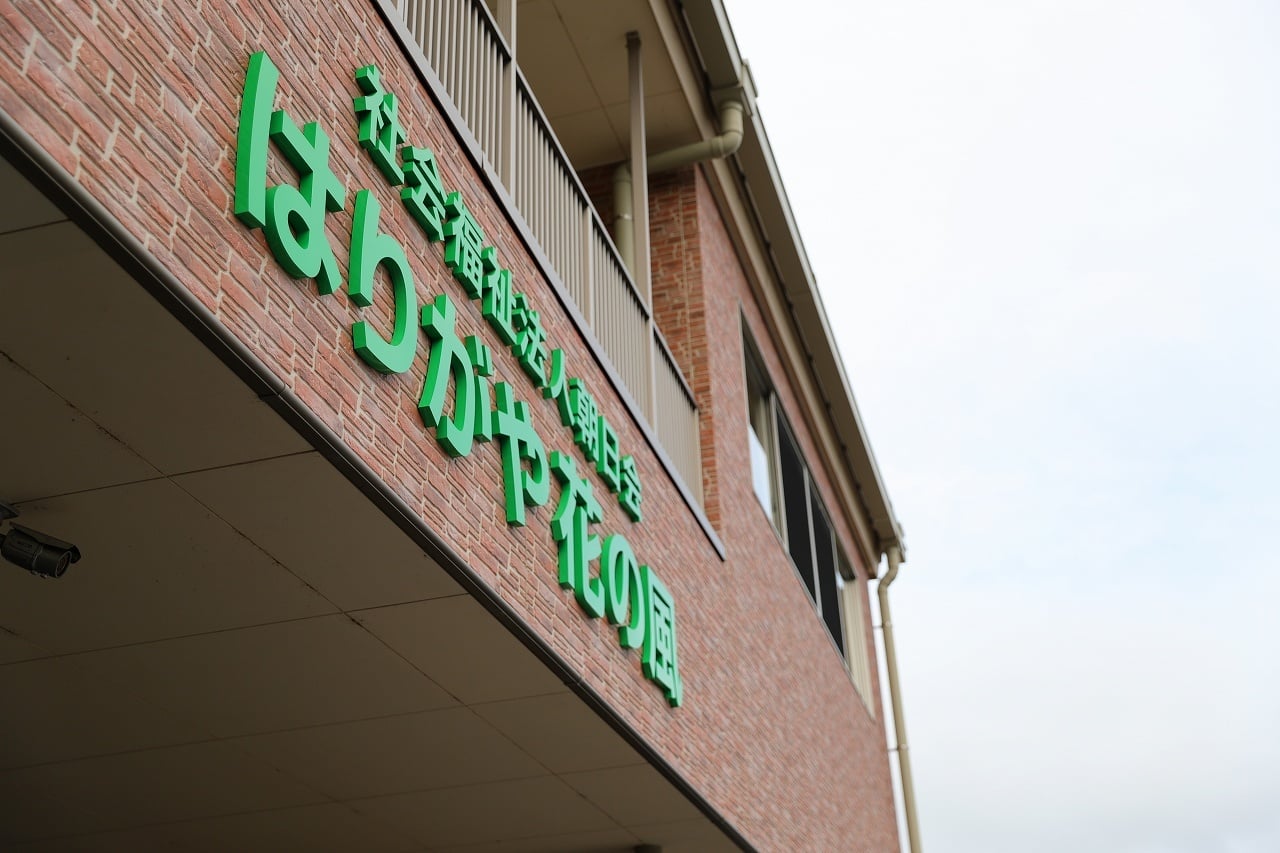 【看護師／宇都宮市】 [“特別養護老人ホーム”]　社会福祉法人　朝日会　はりがや　(正社員)の画像2