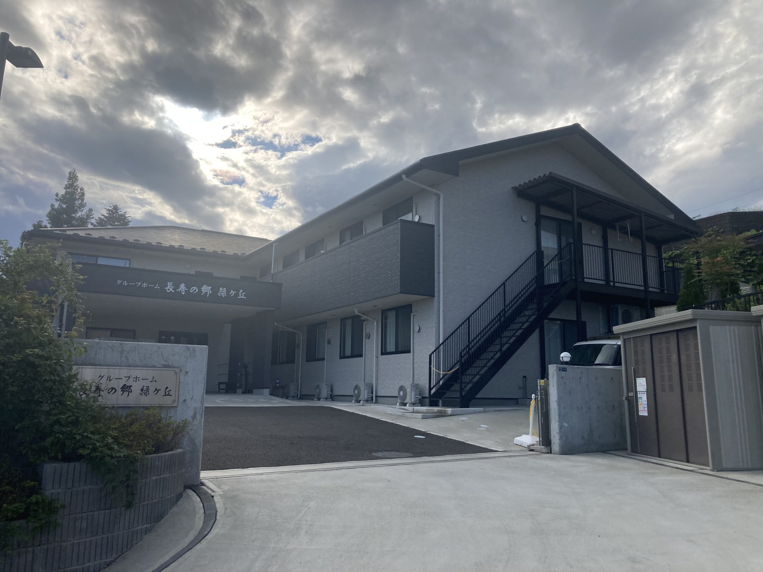 【介護職／仙台市太白区】 グループホーム長寿の郷　緑ヶ丘(正社員)の画像1