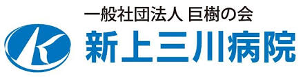 【看護師／河内郡上三川町】 [“病院・クリニック”]　一般社団法人　巨樹の会　新上三川病院　(正社員)の画像2