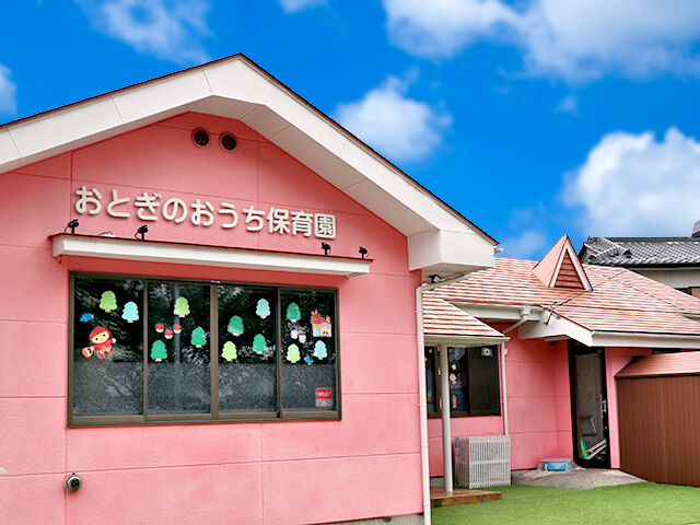 【保育士／塩谷郡高根沢町】 おとぎのおうち保育園（一般社団法人　つきのおとぎ）　(パート)の画像1