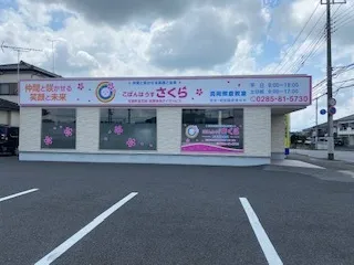 【障がい(指導員)／保育士／真岡市】 こどもガーデン　株式会社　(正社員)の画像2