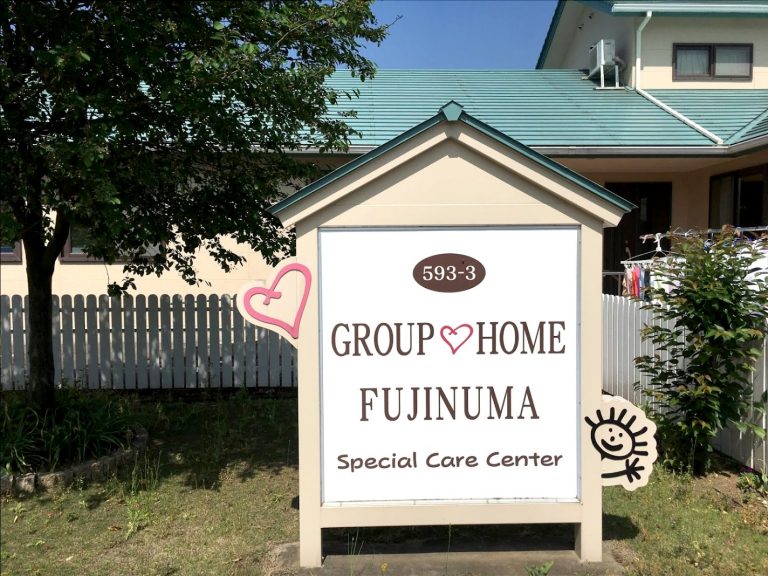 【介護職員／栃木市】 [“グループホーム”]　医療法人　藤沼医院　(正社員)の画像1