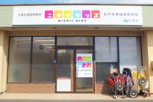 【保育士／小山市】 株式会社ニチイ学館　管理部　(正社員)の画像1