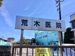 【事務職／鹿沼市】 荒木医院　(パート)の画像1
