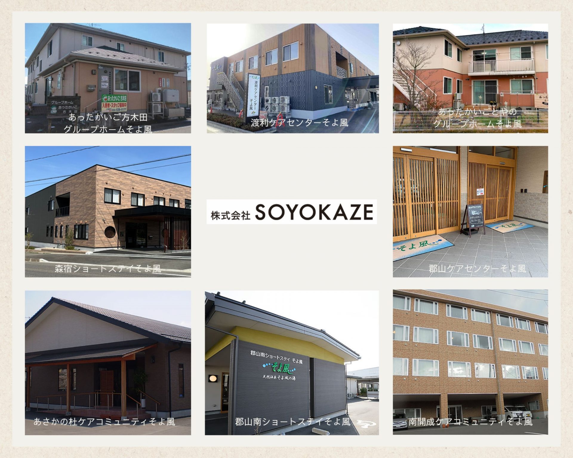 【看護師／小山市】 [nil]　株式会社　ＳＯＹＯＫＡＺＥ　小山ケアセンターそよ風　(パート)の画像3
