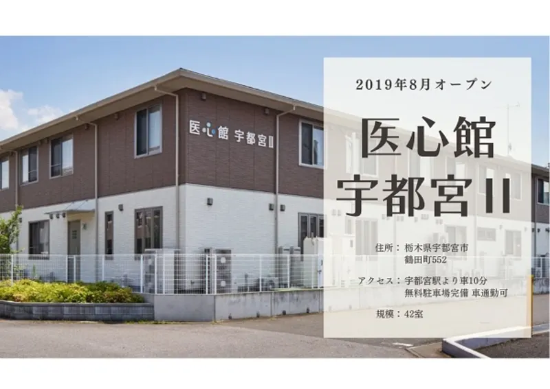 【看護師／宇都宮市】 [nil]　株式会社アンビス　()の画像1