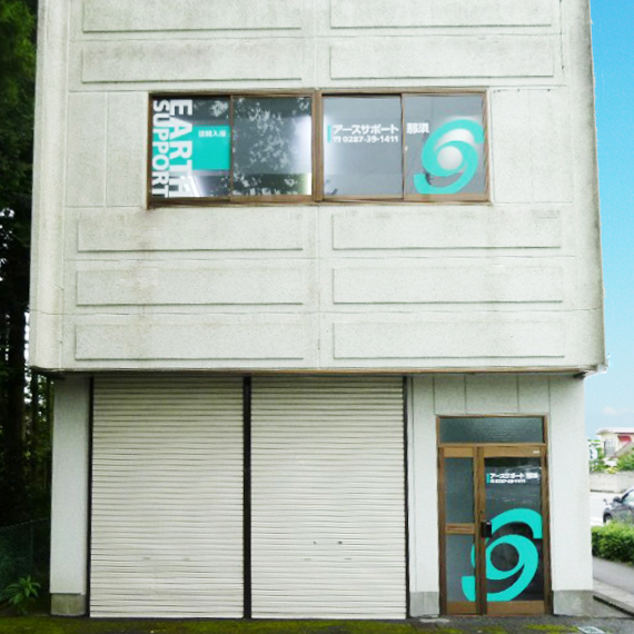 【看護師／那須塩原市】 [nil]　アースサポート　株式会社　アースサポート仙台　(パート)の画像1