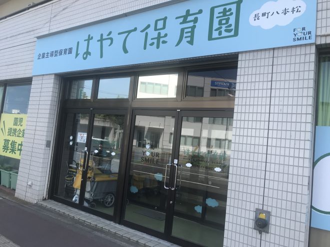 【保育士／仙台市太白区】保育園　はやて保育園(パート)の画像1