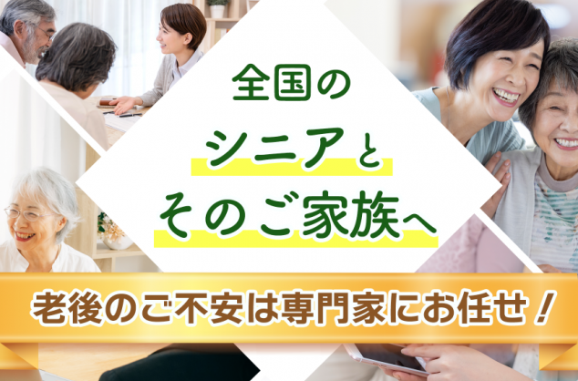 【営業職 ／若林区】老人ホーム・高齢者住宅紹介　めーぷる仙台みやぎの(正社員)の画像1