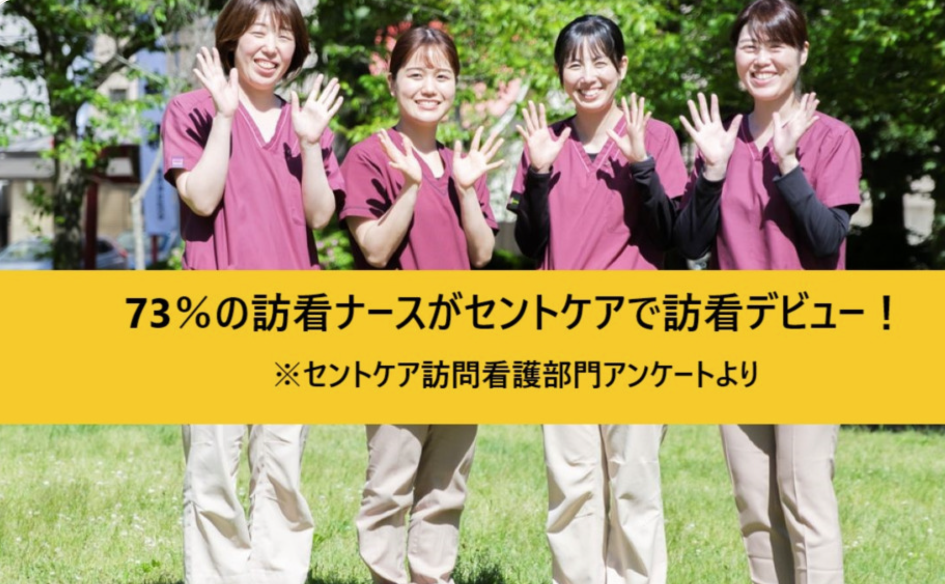 【看護職／仙台市若林区】訪問看護ステーション若林(正社員)の画像1