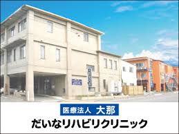 【看護師／大田原市】 [“有料老人ホーム”, “デイサービス・デイケア”]　医療法人　大那　(正社員)の画像1