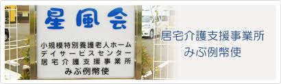 【看護師／下都賀郡壬生町】 [“特別養護老人ホーム”]　社会福祉法人　星風会　(正社員)の画像2