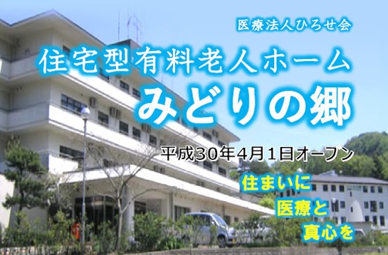 【介護職員／仙台市青葉区】有料老人ホーム　みどりの郷(正社員)の画像1