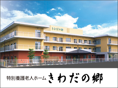 【介護職員／日光市】 社会福祉法人　日光福栄会　(正社員)の画像1